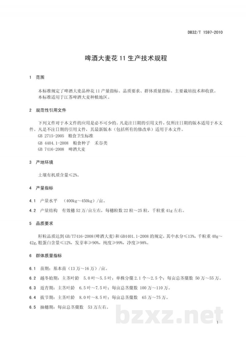 DB32/T 1597-2010啤酒大麦花11生产技术规程 DB32/T 1597-2010啤酒大麦花11生产技术规程