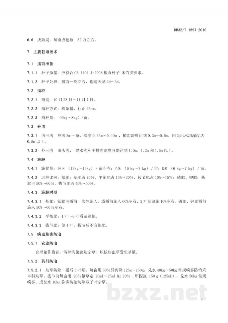 DB32/T 1597-2010啤酒大麦花11生产技术规程 DB32/T 1597-2010啤酒大麦花11生产技术规程
