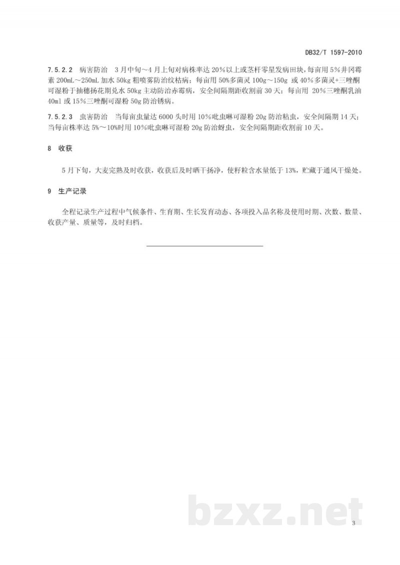 DB32/T 1597-2010啤酒大麦花11生产技术规程 DB32/T 1597-2010啤酒大麦花11生产技术规程