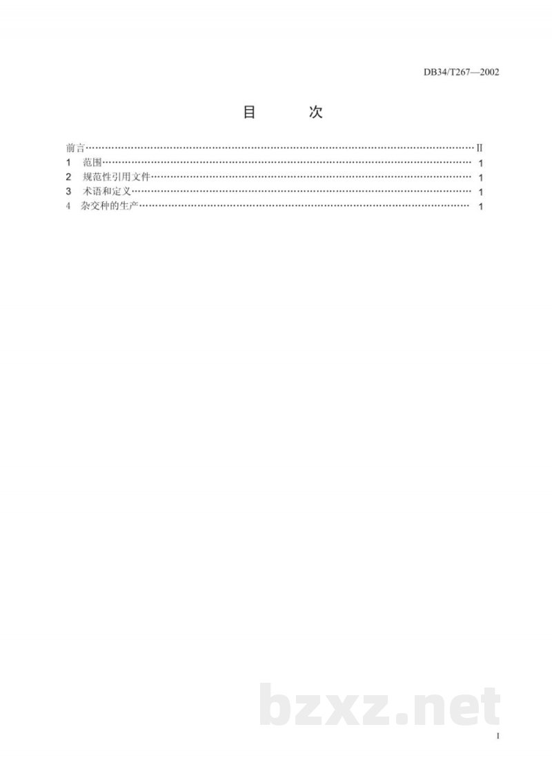 DB34/T 267-2002西瓜杂交制种操作规程