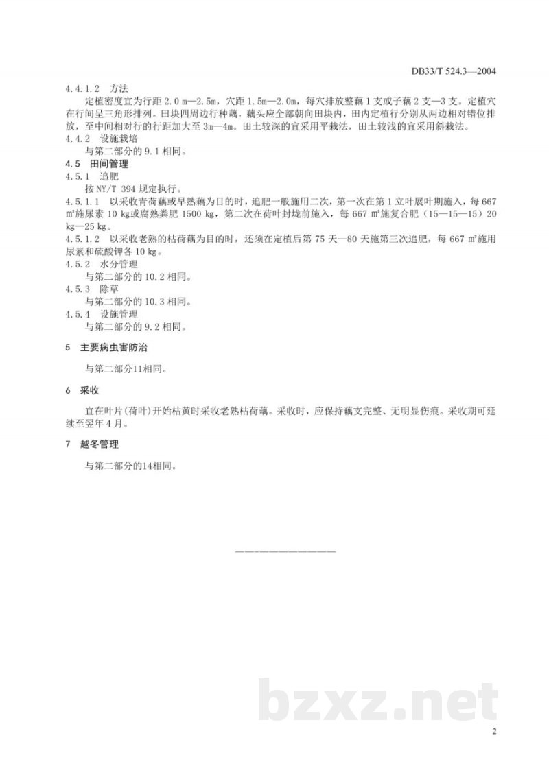 DB33/T 524.3-2004无公害田藕 第3部分:单季栽培技术规程 DB33/T 524.3-2004无公害田藕 第3部分:单季栽培技术规程
