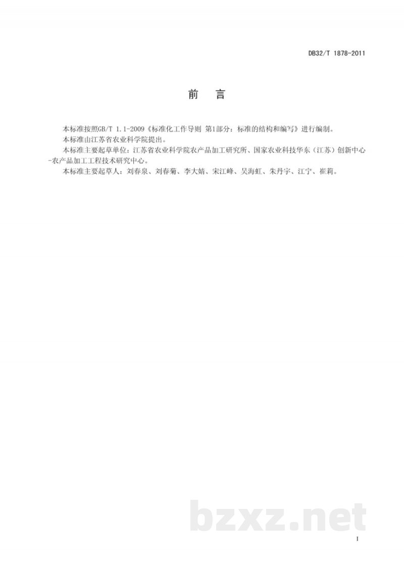 DB32/T 1878-2011鲜花生速冻加工技术规程 DB32/T 1878-2011鲜花生速冻加工技术规程