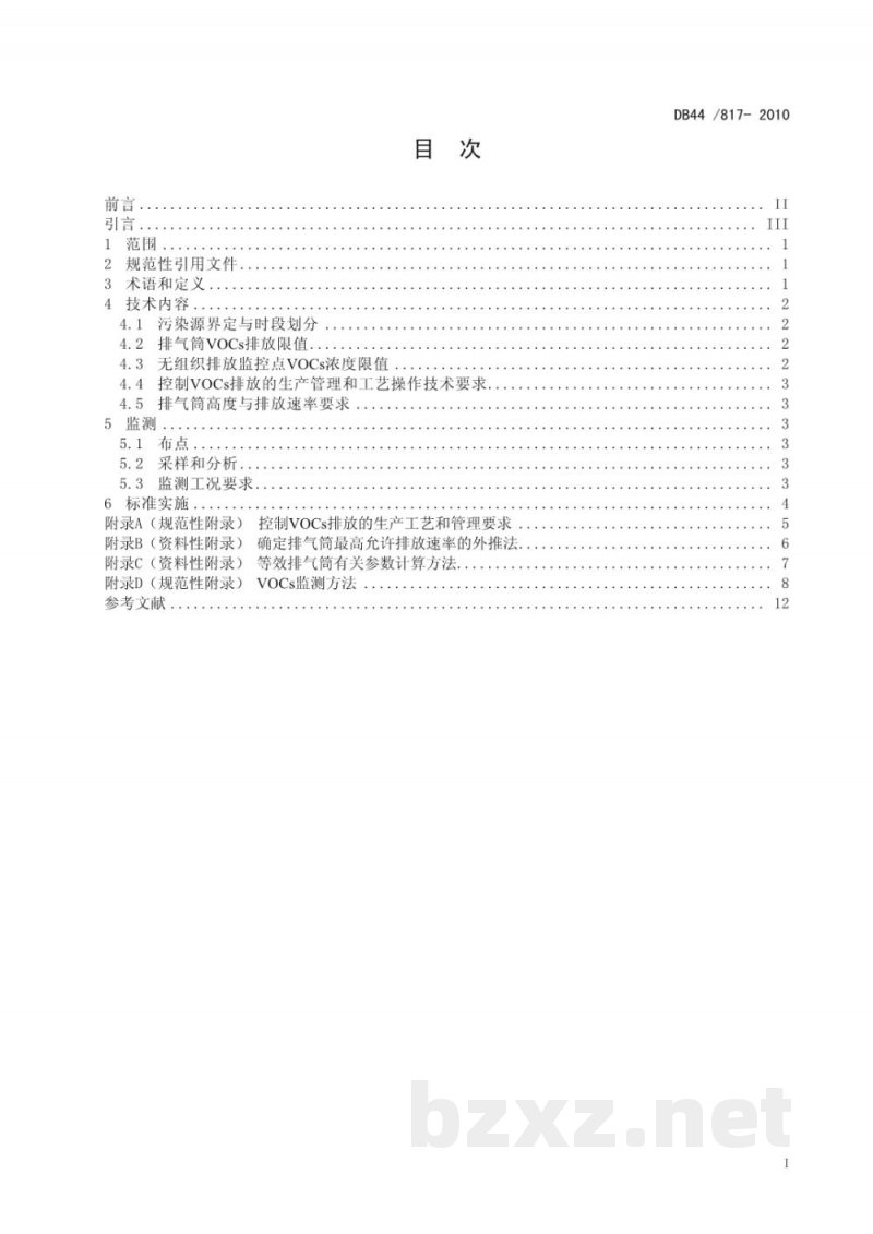 DB44/ 817-2010制鞋行业挥发性有机化合物排放标准 DB44/ 817-2010制鞋行业挥发性有机化合物排放标准