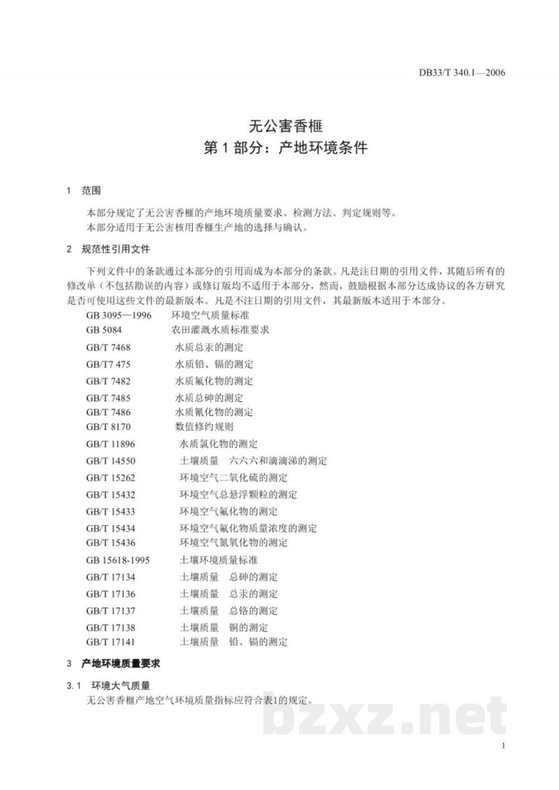 DB33/T 340.1-2006无公害香榧 第1部分 产地环境条件 DB33/T 340.1-2006无公害香榧 第1部分 产地环境条件