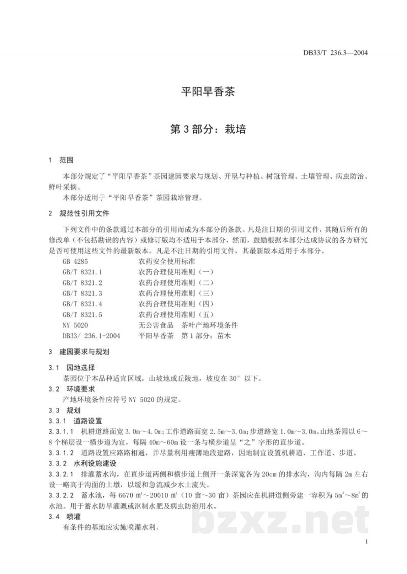 DB33/T 236.3-2004平阳早香茶 第3部分:栽培 DB33/T 236.3-2004平阳早香茶 第3部分:栽培