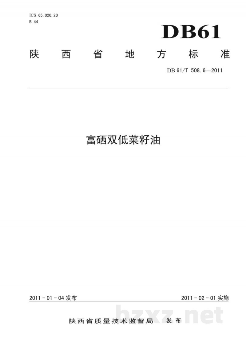 DB61/T 508.6-2011富硒双低菜籽油 DB61/T 508.6-2011富硒双低菜籽油