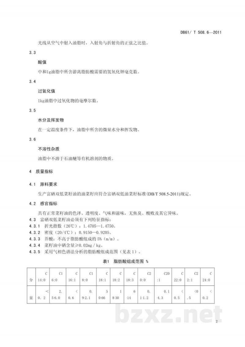 DB61/T 508.6-2011富硒双低菜籽油 DB61/T 508.6-2011富硒双低菜籽油