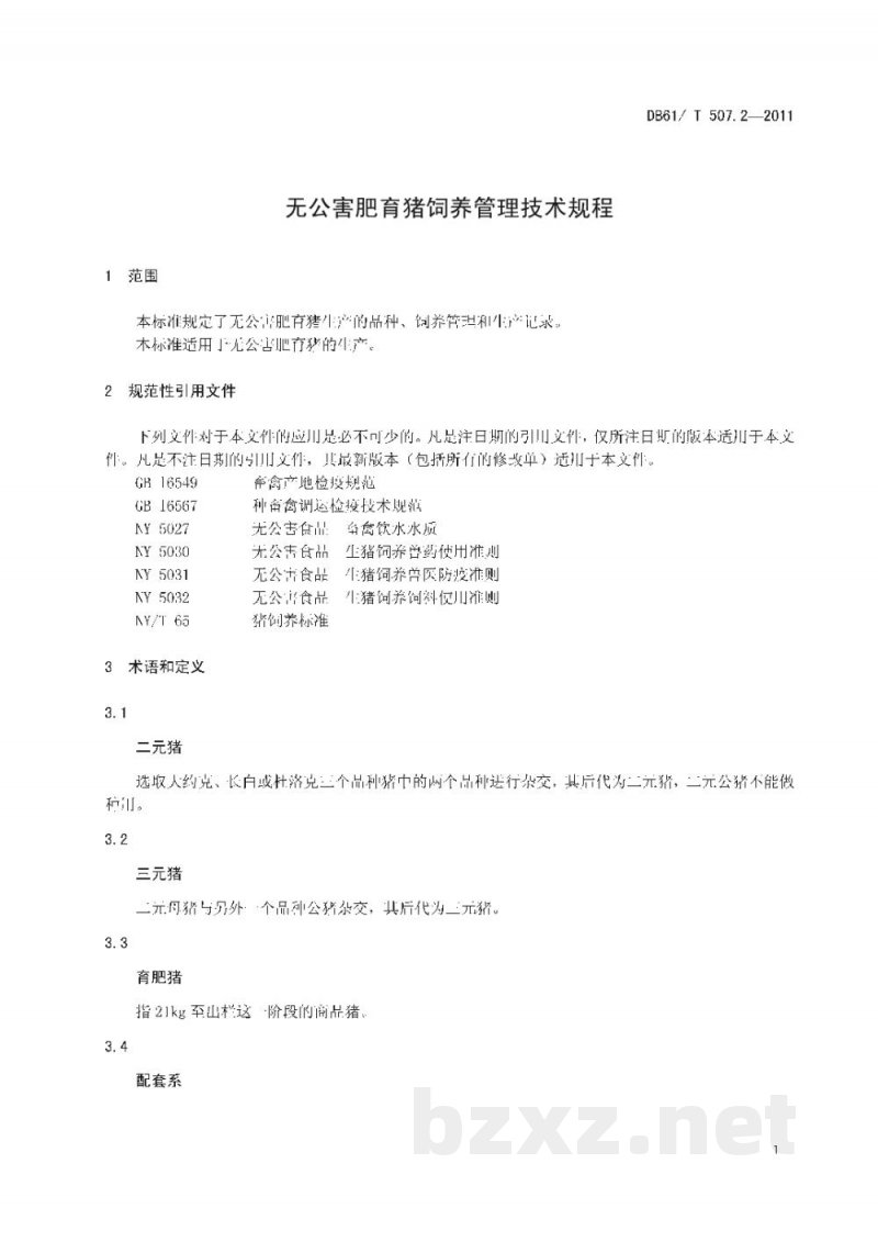 DB61/T 507.2-2011无公害生猪饲养管理技术规程 DB61/T 507.2-2011无公害生猪饲养管理技术规程