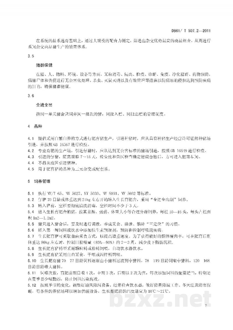 DB61/T 507.2-2011无公害生猪饲养管理技术规程 DB61/T 507.2-2011无公害生猪饲养管理技术规程