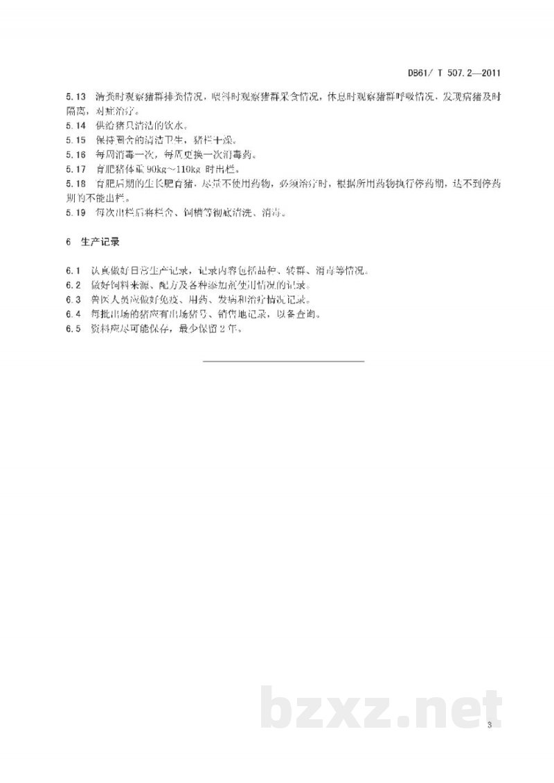 DB61/T 507.2-2011无公害生猪饲养管理技术规程 DB61/T 507.2-2011无公害生猪饲养管理技术规程