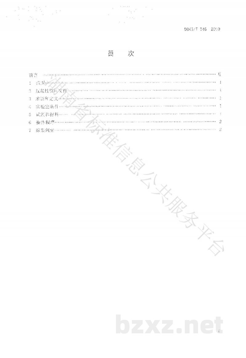 DB43/T 548-2010高致病性猪繁殖与呼吸综合症病毒RT-PCR检测方法 DB43/T 548-2010高致病性猪繁殖与呼吸综合症病毒RT-PCR检测方法