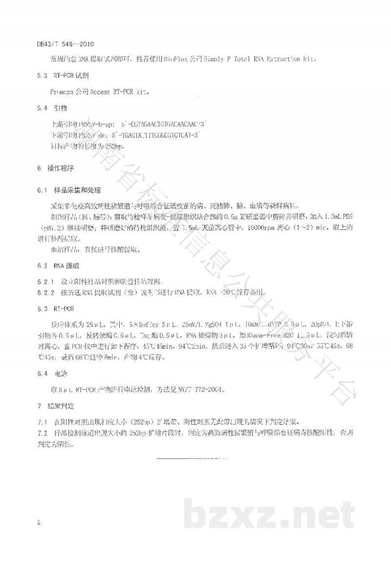 DB43/T 548-2010高致病性猪繁殖与呼吸综合症病毒RT-PCR检测方法 DB43/T 548-2010高致病性猪繁殖与呼吸综合症病毒RT-PCR检测方法