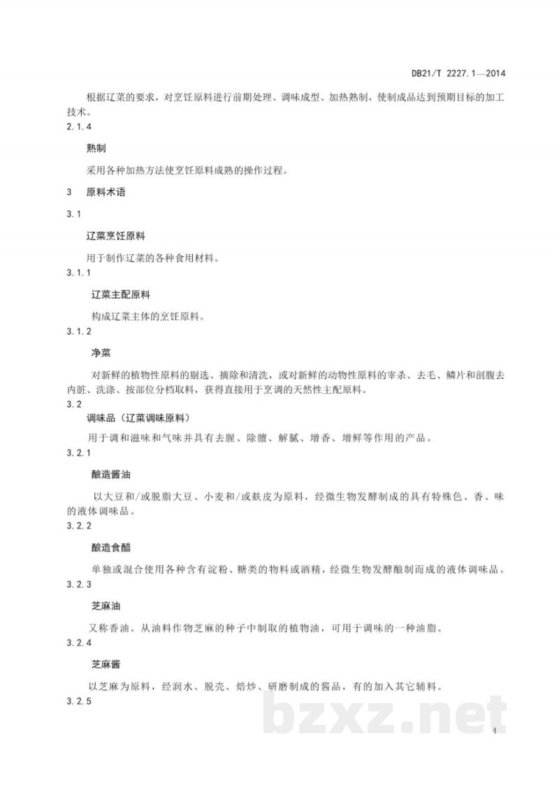DB21/T 2227.1-2014辽菜 第1部分:术语