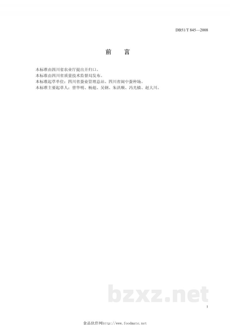 DB51/T 845-2008桑蚕一代杂交种冷藏技术规程 DB51/T 845-2008桑蚕一代杂交种冷藏技术规程