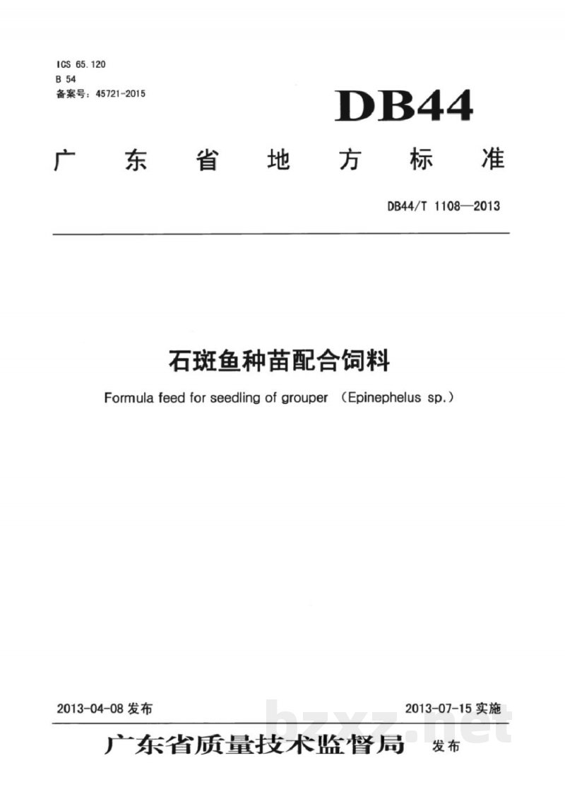 DB44/T 1108-2013石斑鱼种苗配合饲料 DB44/T 1108-2013石斑鱼种苗配合饲料