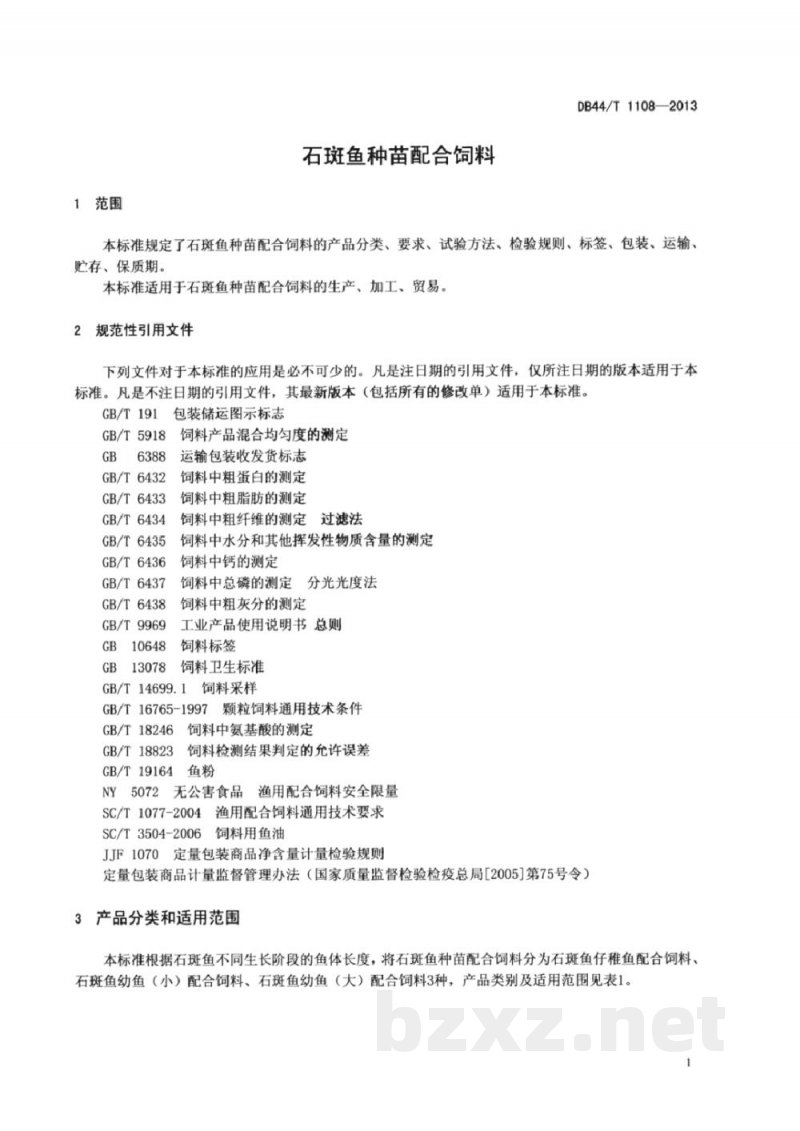 DB44/T 1108-2013石斑鱼种苗配合饲料 DB44/T 1108-2013石斑鱼种苗配合饲料