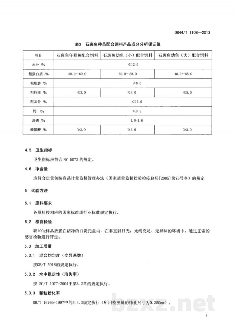 DB44/T 1108-2013石斑鱼种苗配合饲料 DB44/T 1108-2013石斑鱼种苗配合饲料