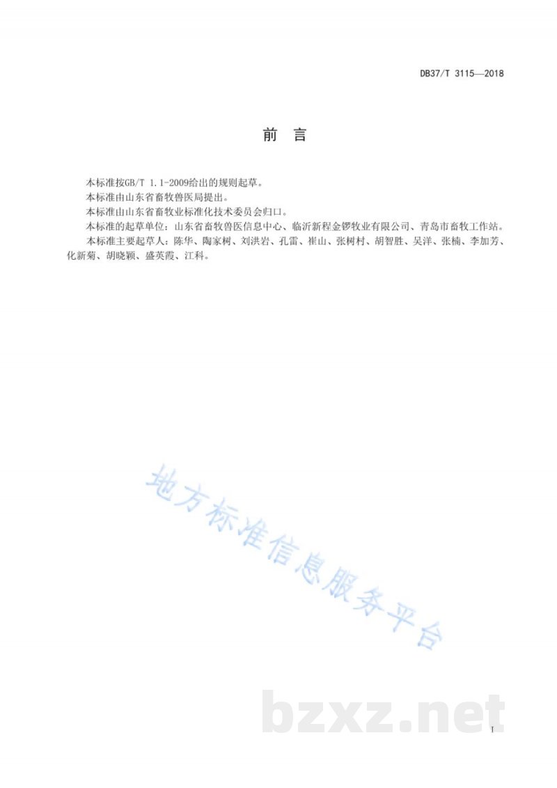 DB37/T 3115-2018生猪养殖环境信息物联网监测规范 DB37/T 3115-2018生猪养殖环境信息物联网监测规范