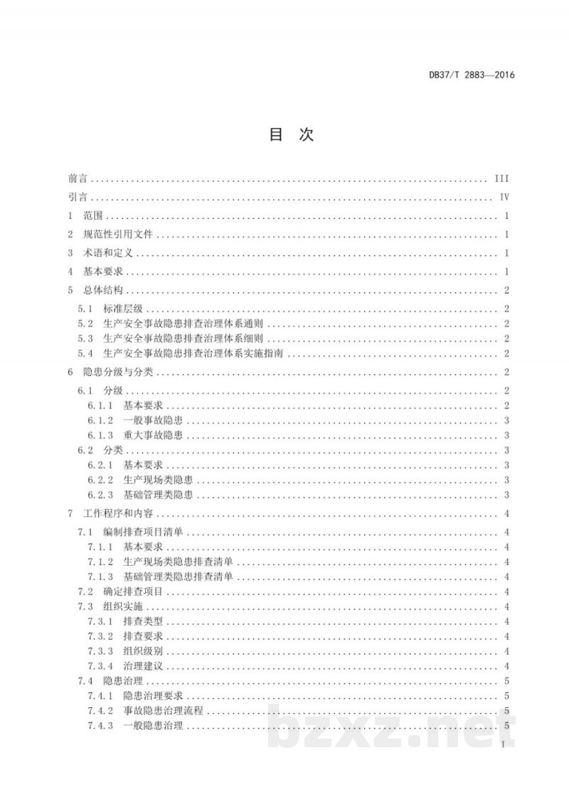DB37/T 2883-2016生产安全事故隐患排查治理体系通则 DB37/T 2883-2016生产安全事故隐患排查治理体系通则