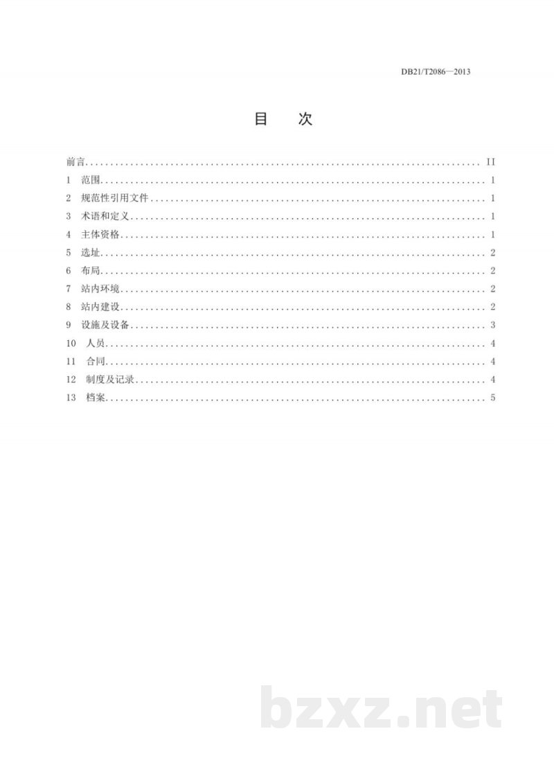 DB21/T 2086-2013生鲜乳收购站建设规范 DB21/T 2086-2013生鲜乳收购站建设规范