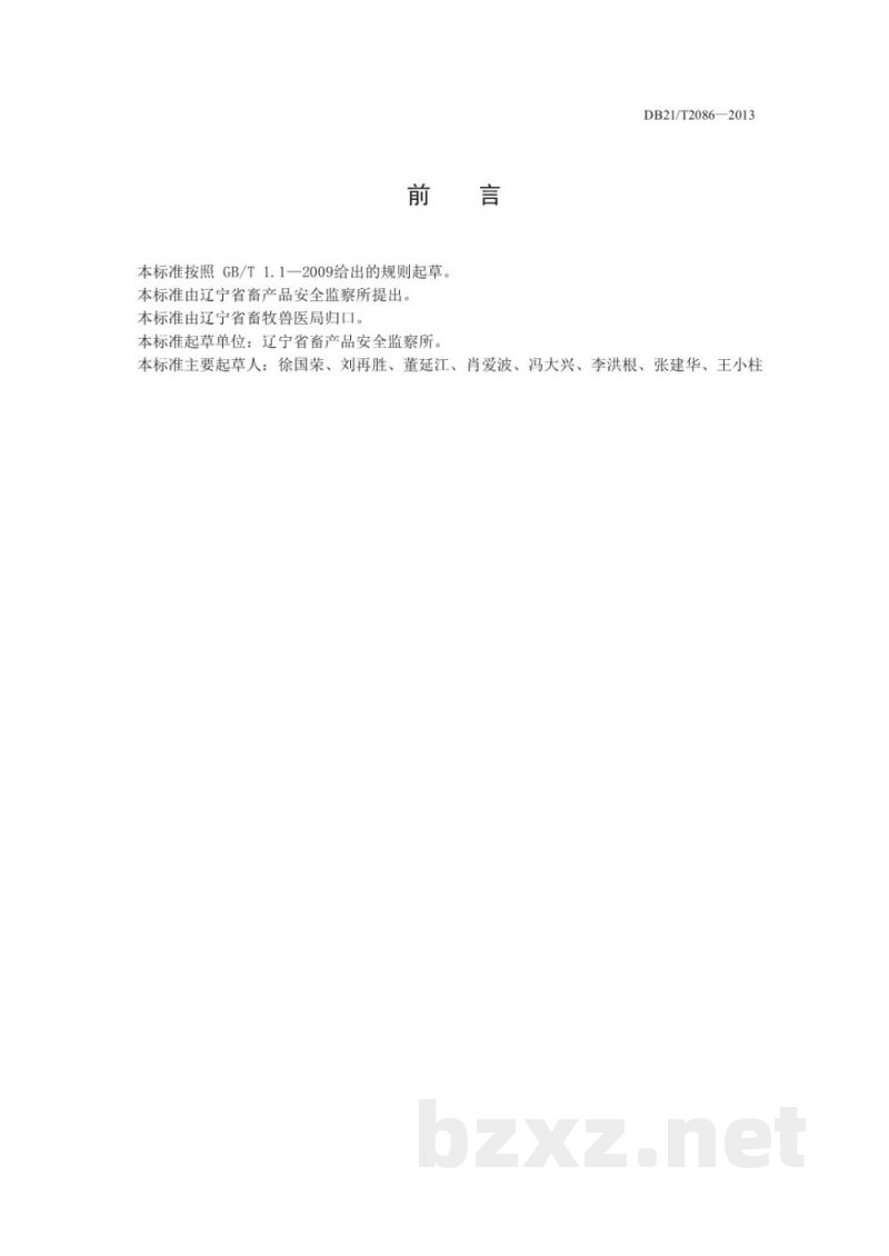 DB21/T 2086-2013生鲜乳收购站建设规范 DB21/T 2086-2013生鲜乳收购站建设规范