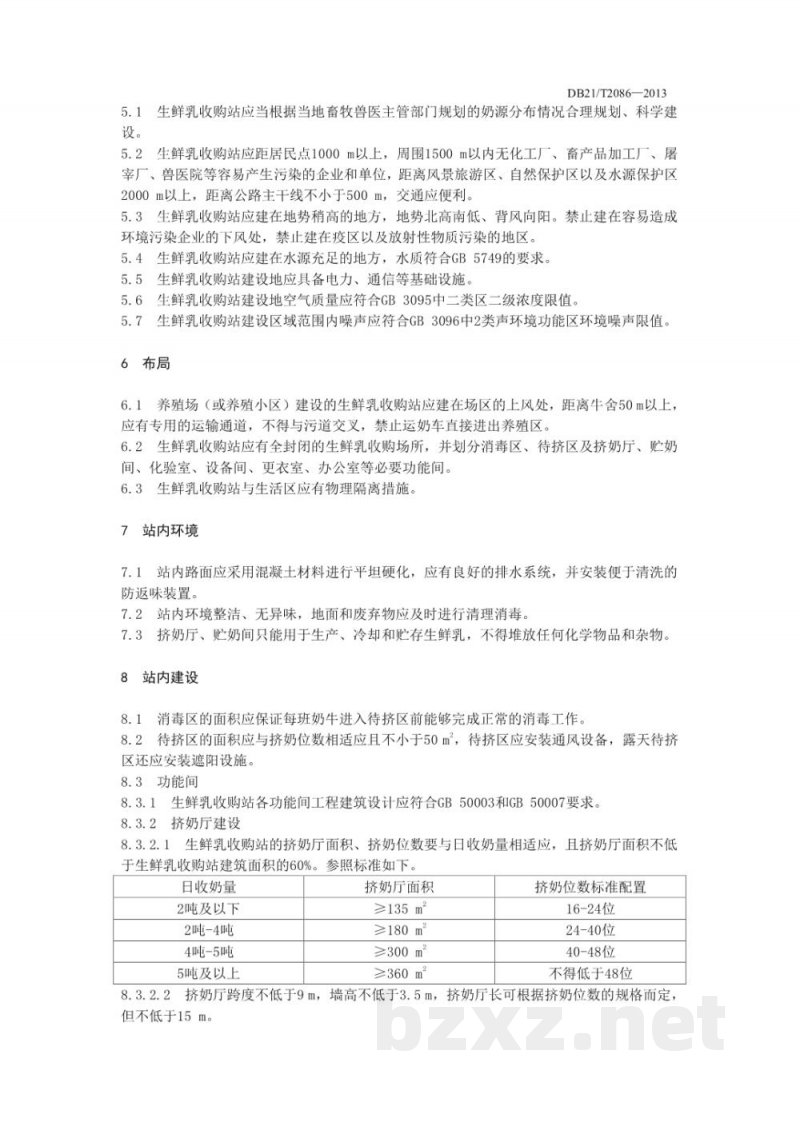 DB21/T 2086-2013生鲜乳收购站建设规范 DB21/T 2086-2013生鲜乳收购站建设规范