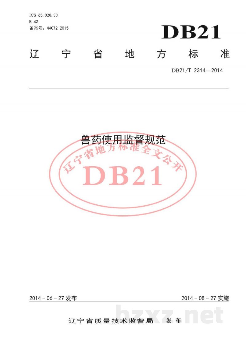 DB21/T 2314-2014兽药使用监督规范 DB21/T 2314-2014兽药使用监督规范
