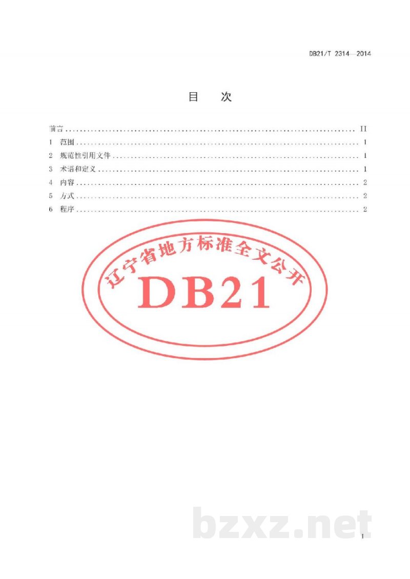 DB21/T 2314-2014兽药使用监督规范 DB21/T 2314-2014兽药使用监督规范