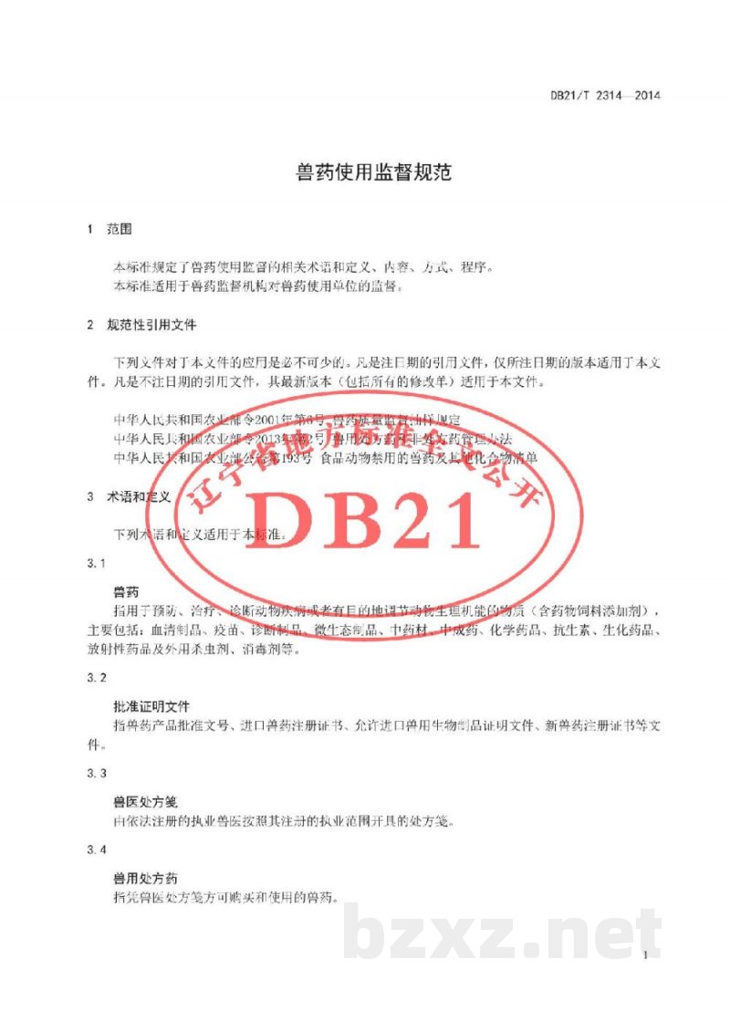 DB21/T 2314-2014兽药使用监督规范 DB21/T 2314-2014兽药使用监督规范