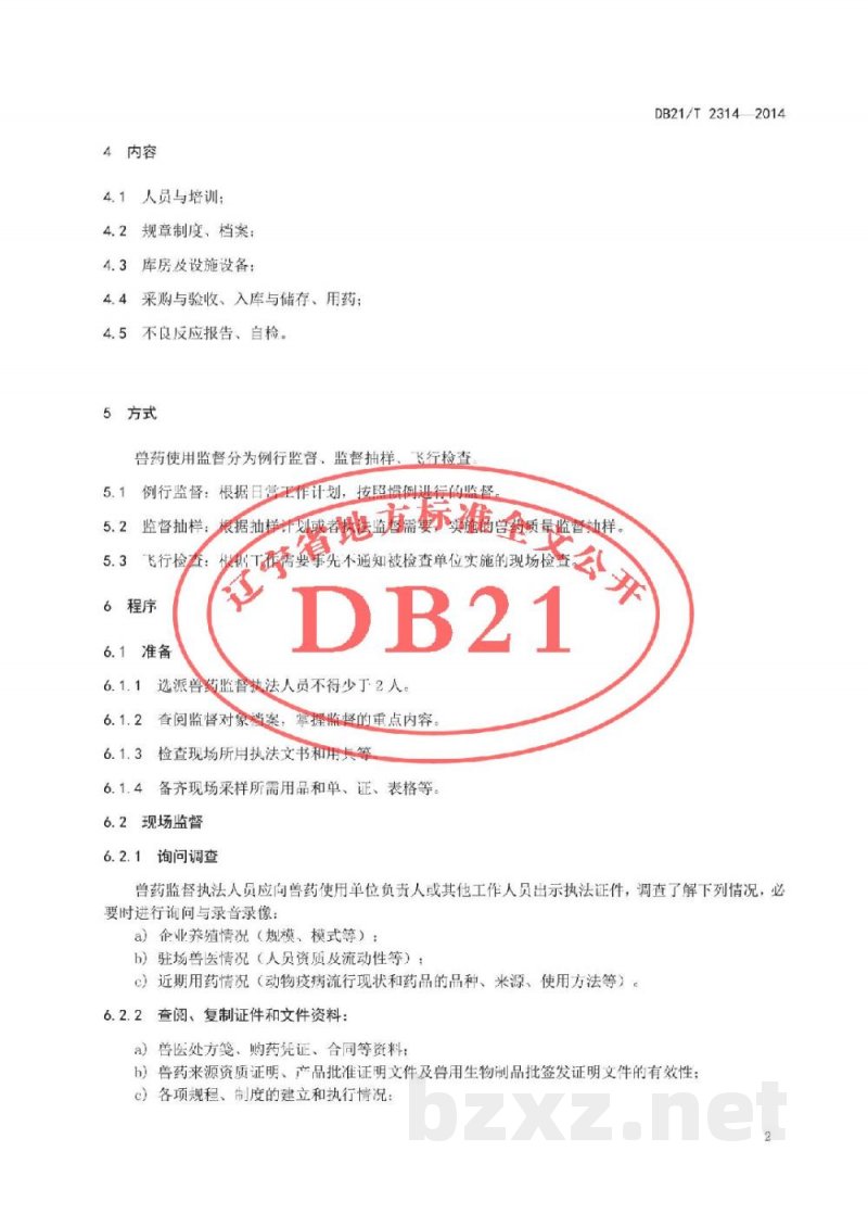 DB21/T 2314-2014兽药使用监督规范 DB21/T 2314-2014兽药使用监督规范