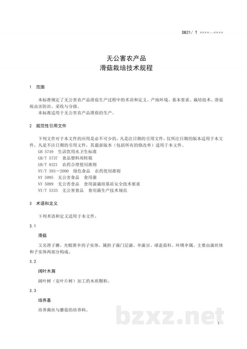 DB21/T 2063-2013无公害农产品 滑菇栽培技术规程 DB21/T 2063-2013无公害农产品 滑菇栽培技术规程
