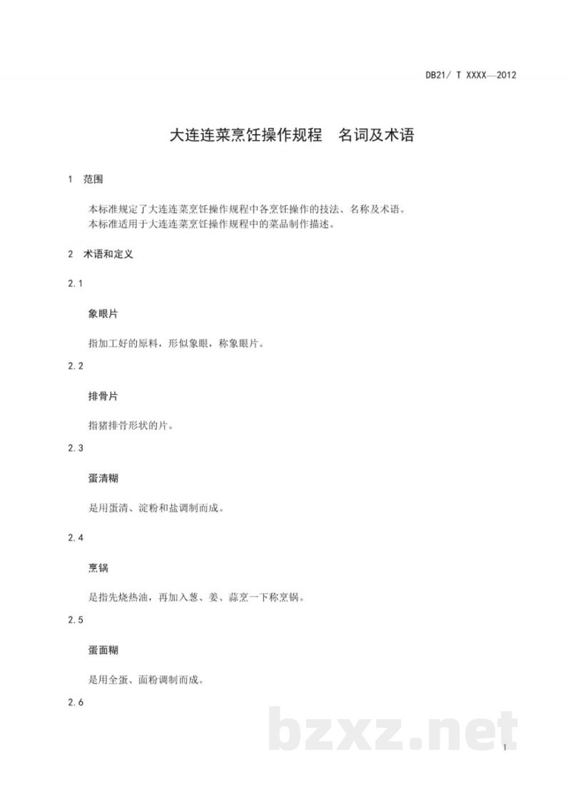 DB21/T 2065-2013大连连菜名词术语 DB21/T 2065-2013大连连菜名词术语