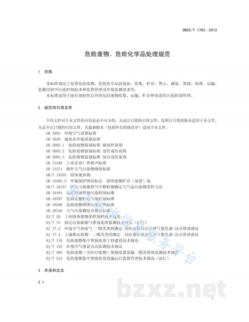 DB22/T 1793-2013危险废物、危险化学品处理规范 DB22/T 1793-2013危险废物、危险化学品处理规范