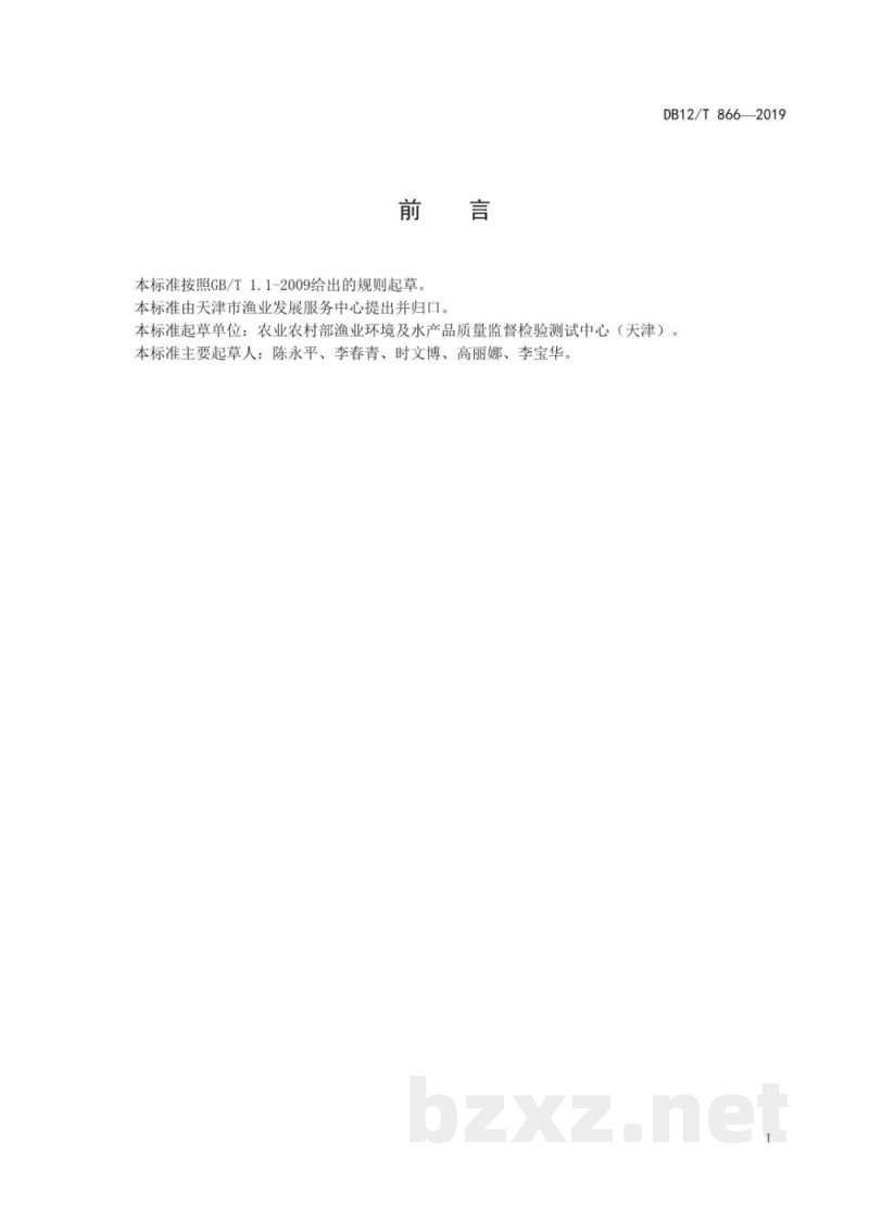 DB12/T 866-2019水和沉积物中孔雀石绿及其代谢物残留量的测定 液相色谱-串联质谱法 DB12/T 866-2019水和沉积物中孔雀石绿及其代谢物残留量的测定 液相色谱-串联质谱法
