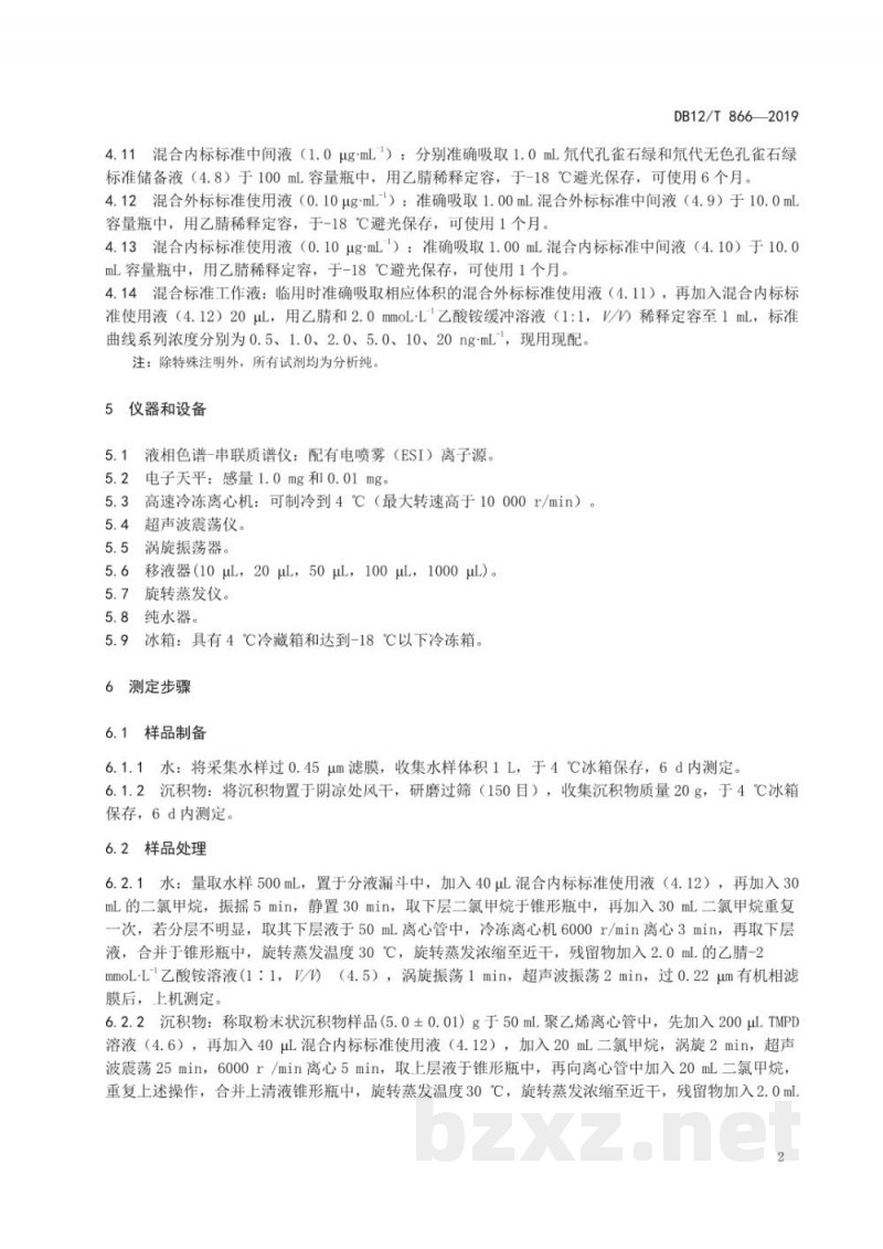 DB12/T 866-2019水和沉积物中孔雀石绿及其代谢物残留量的测定 液相色谱-串联质谱法 DB12/T 866-2019水和沉积物中孔雀石绿及其代谢物残留量的测定 液相色谱-串联质谱法