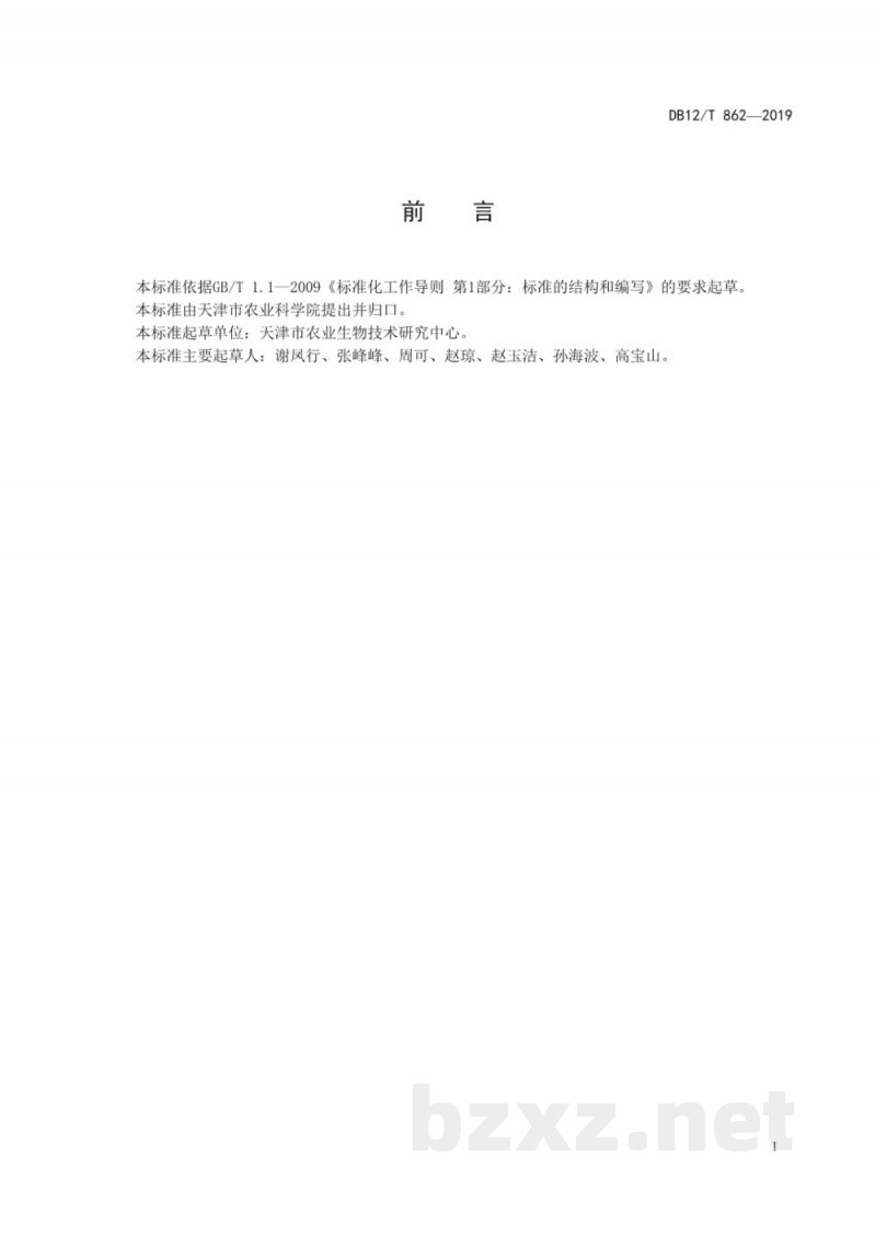 DB12/T 862-2019水产微生态制剂 乳酸菌生产技术规程 DB12/T 862-2019水产微生态制剂 乳酸菌生产技术规程