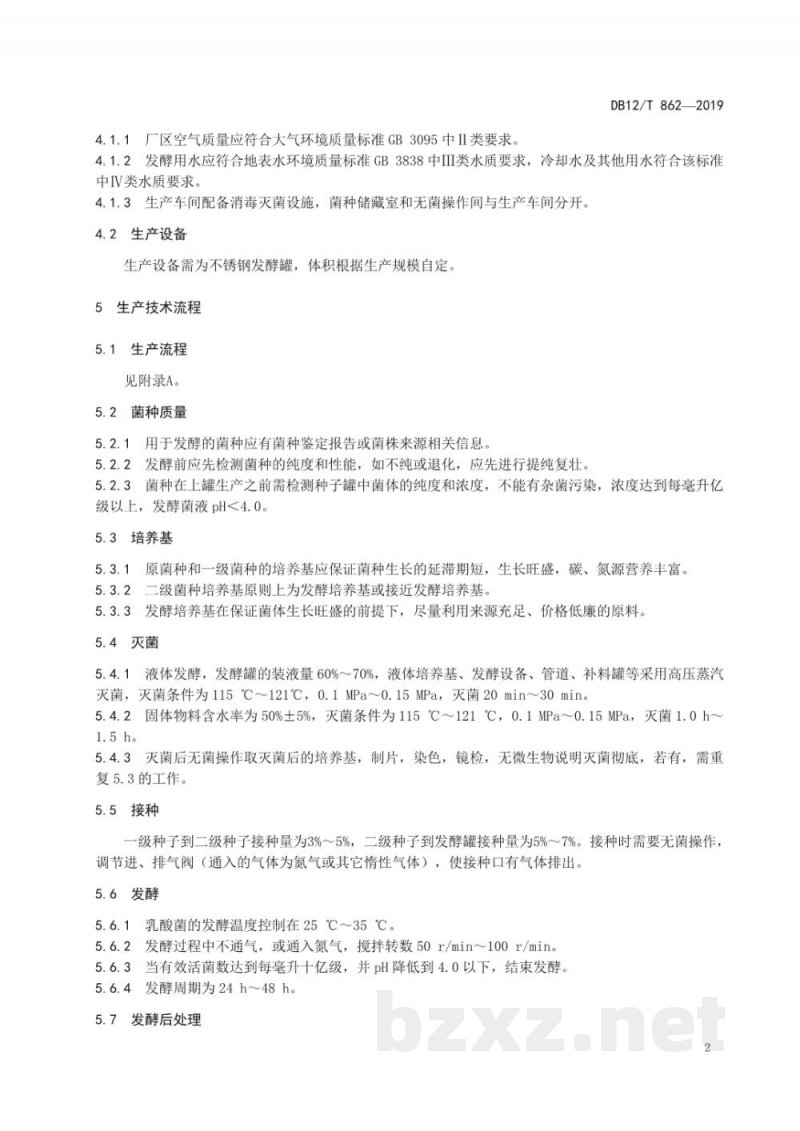 DB12/T 862-2019水产微生态制剂 乳酸菌生产技术规程 DB12/T 862-2019水产微生态制剂 乳酸菌生产技术规程