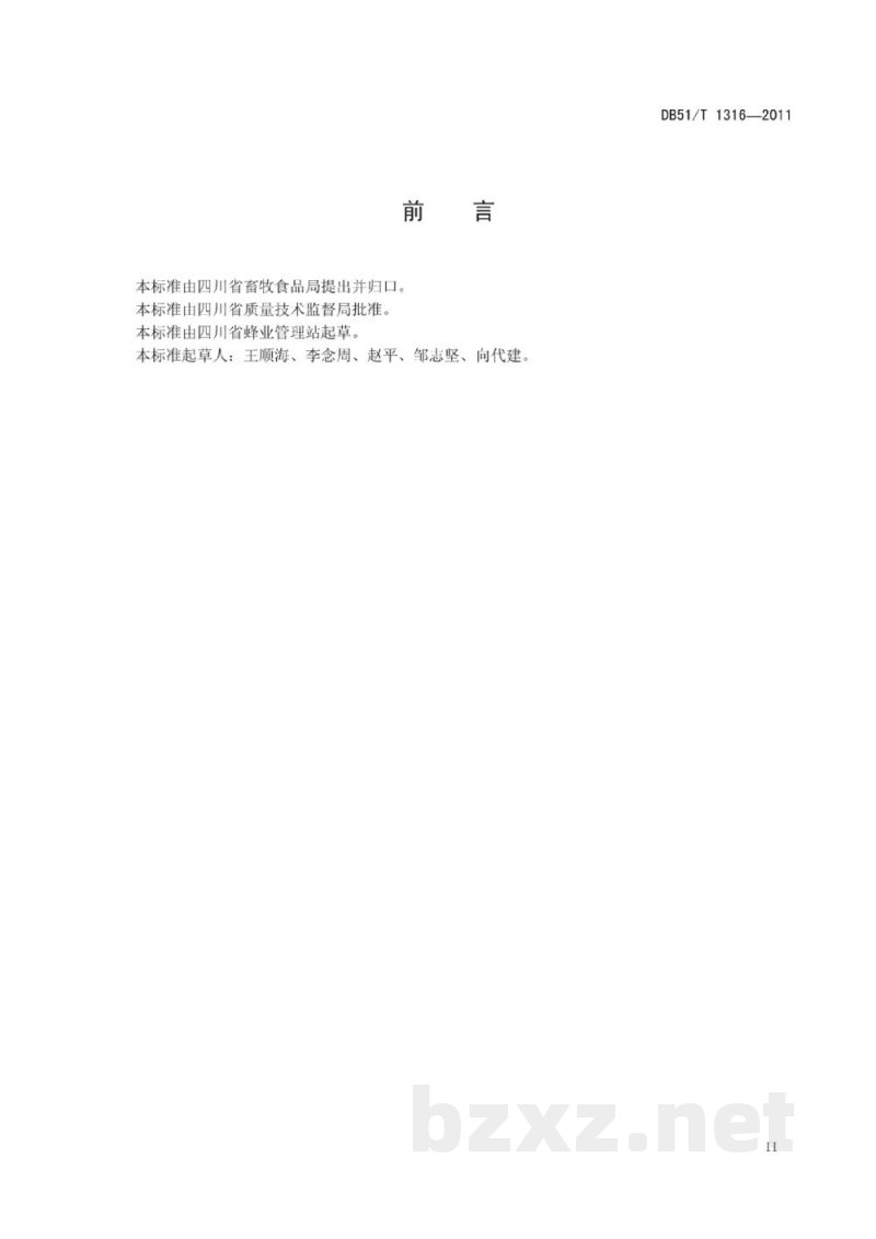 DB51/T 1316-2011种蜂场建设布局规范 DB51/T 1316-2011种蜂场建设布局规范