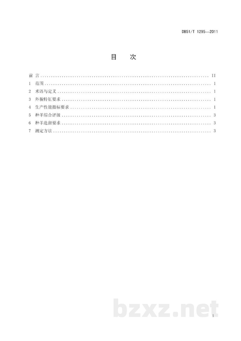 DB51/T 1295-2011自贡黑山羊肥羔型呼品系 DB51/T 1295-2011自贡黑山羊肥羔型呼品系