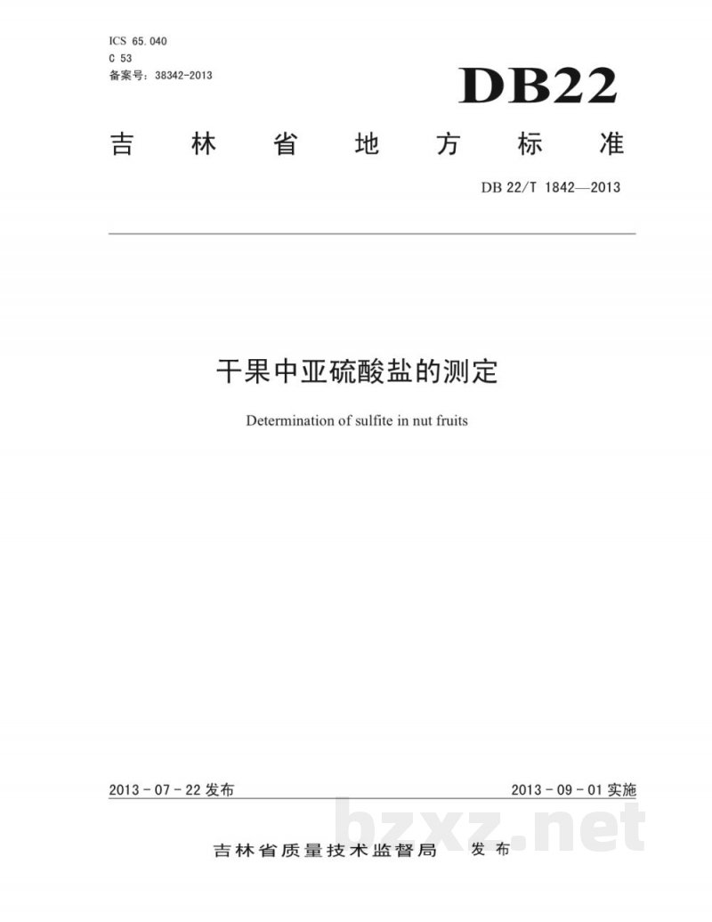 DB22/T 1842-2013干果中亚硫酸盐的测定 DB22/T 1842-2013干果中亚硫酸盐的测定