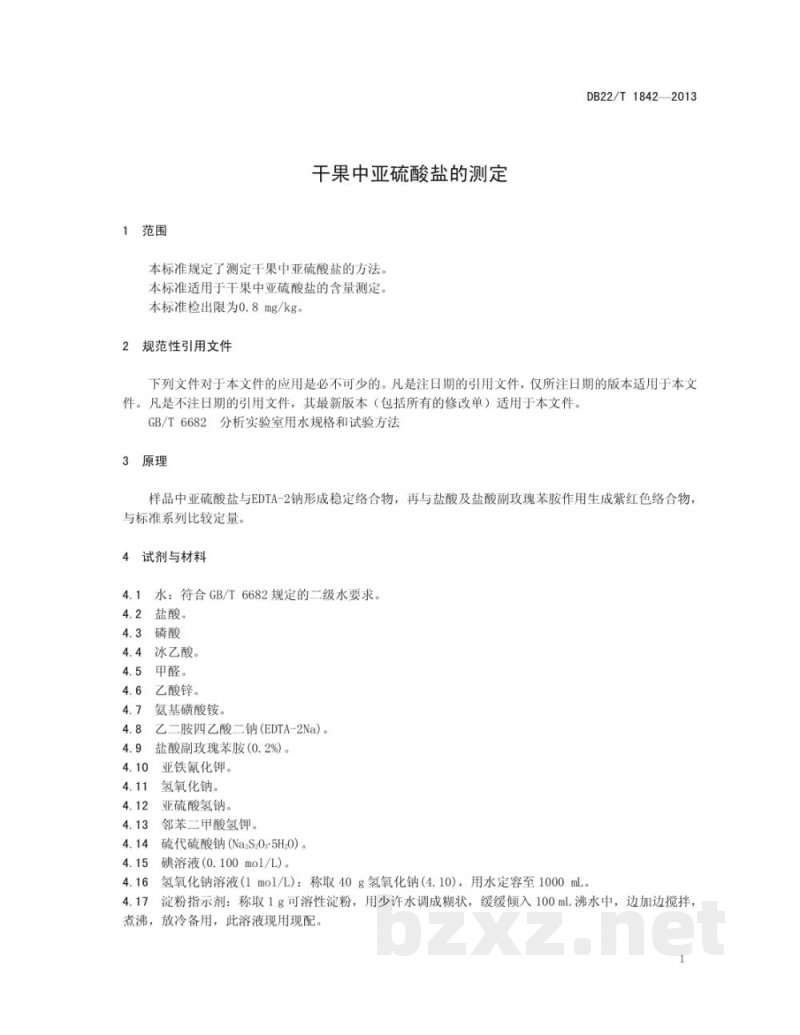 DB22/T 1842-2013干果中亚硫酸盐的测定 DB22/T 1842-2013干果中亚硫酸盐的测定