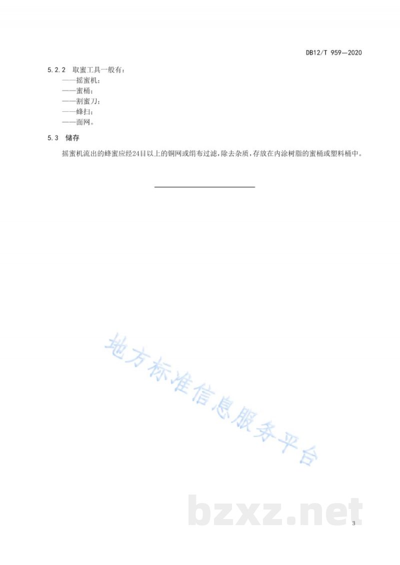 DB12/T 959-2020中华蜜蜂饲养技术规范 DB12/T 959-2020中华蜜蜂饲养技术规范