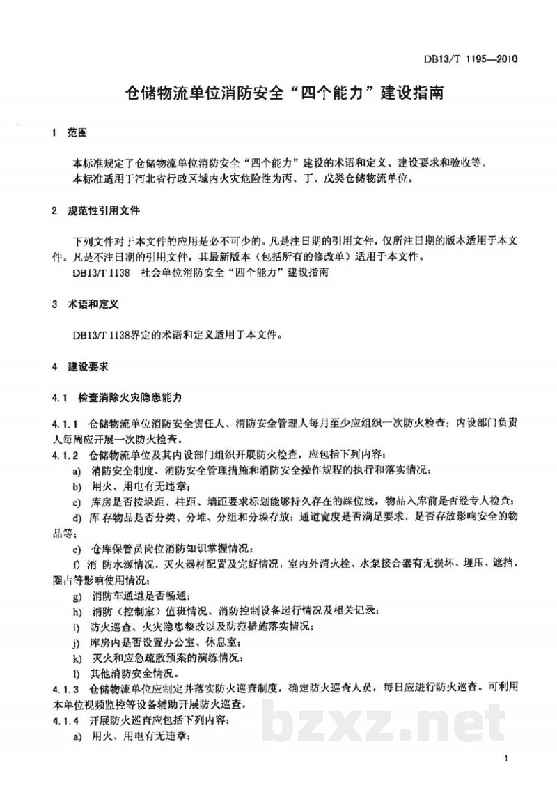 DB13/T 1195-2010仓储物流单位消防安全“四个能力”建设指南 DB13/T 1195-2010仓储物流单位消防安全“四个能力”建设指南