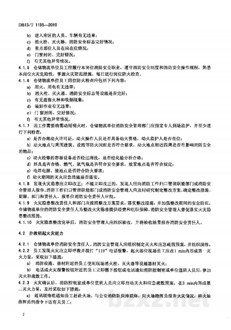 DB13/T 1195-2010仓储物流单位消防安全“四个能力”建设指南 DB13/T 1195-2010仓储物流单位消防安全“四个能力”建设指南