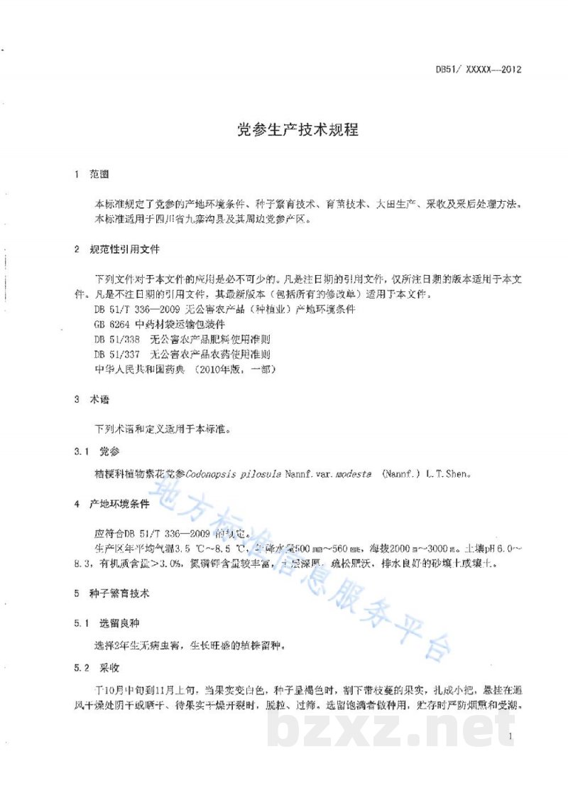 DB51/T 1545-2012党参生产技术规程 DB51/T 1545-2012党参生产技术规程