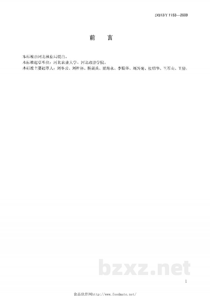 DB13/T 1153-2009黄栌商品苗木质量分级 DB13/T 1153-2009黄栌商品苗木质量分级