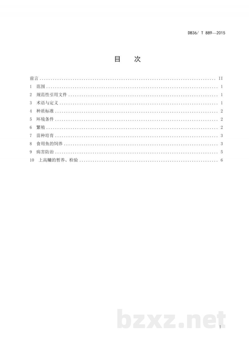 DB36/T 889-2015绿色食品 上高鳙养殖技术规程 DB36/T 889-2015绿色食品 上高鳙养殖技术规程