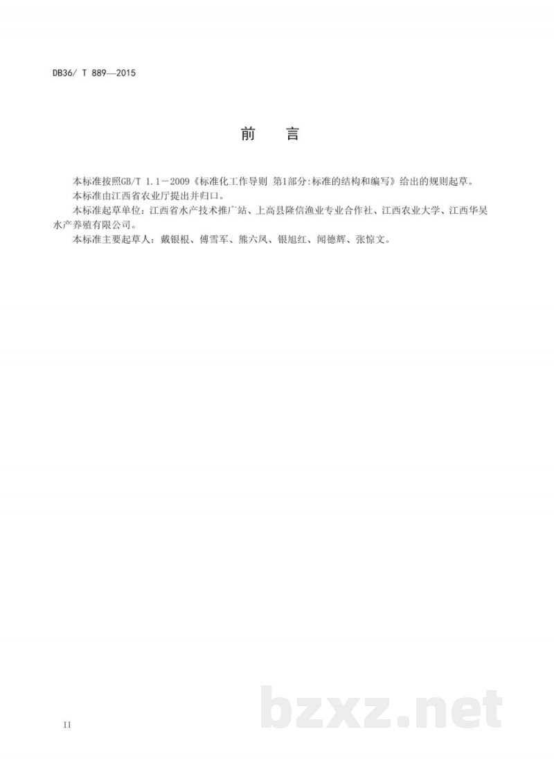 DB36/T 889-2015绿色食品 上高鳙养殖技术规程 DB36/T 889-2015绿色食品 上高鳙养殖技术规程