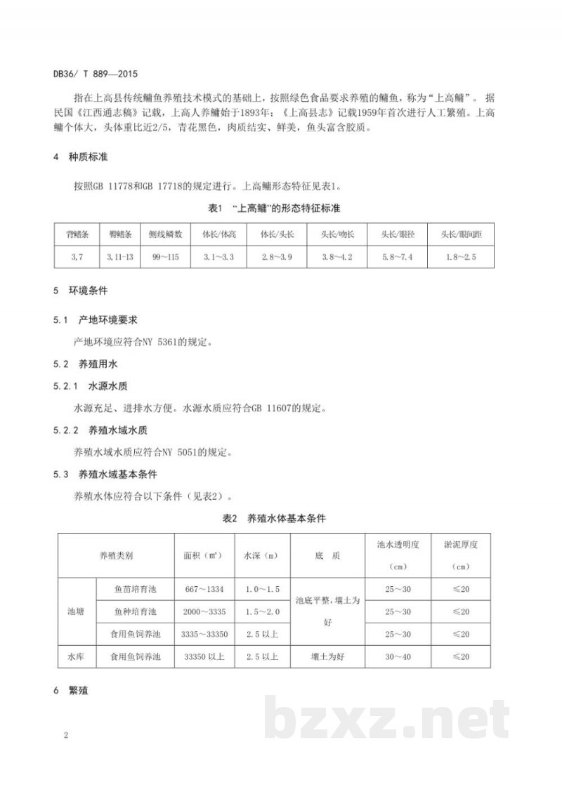DB36/T 889-2015绿色食品 上高鳙养殖技术规程 DB36/T 889-2015绿色食品 上高鳙养殖技术规程
