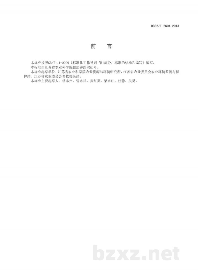 DB32/T 2604-2013养猪场雨污、粪尿分离技术规程 DB32/T 2604-2013养猪场雨污、粪尿分离技术规程